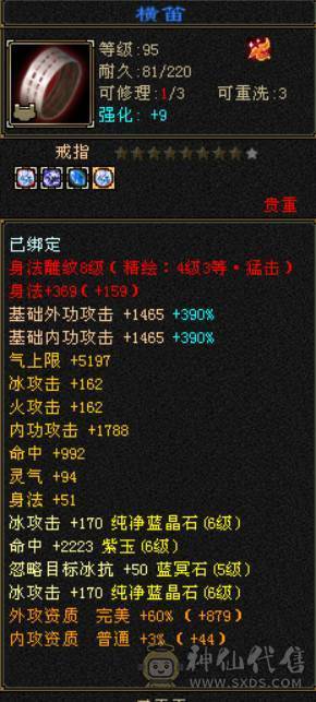 晴天推荐：无敌丹 6体6属6命中三修9000多属性带4500附体秒价出，不议价！