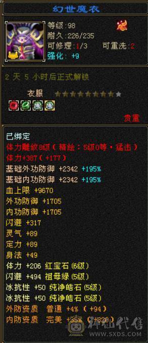 晴天推荐：无敌丹 6体6属6命中三修9000多属性带4500附体秒价出，不议价！
