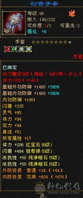晴天推荐：无敌丹 6体6属6命中三修9000多属性带4500附体秒价出，不议价！