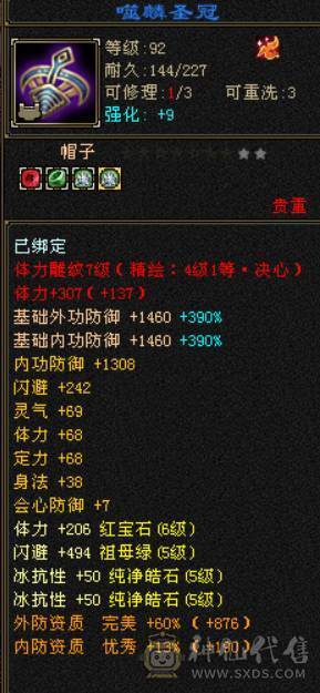 晴天推荐：无敌丹 6体6属6命中三修9000多属性带4500附体秒价出，不议价！