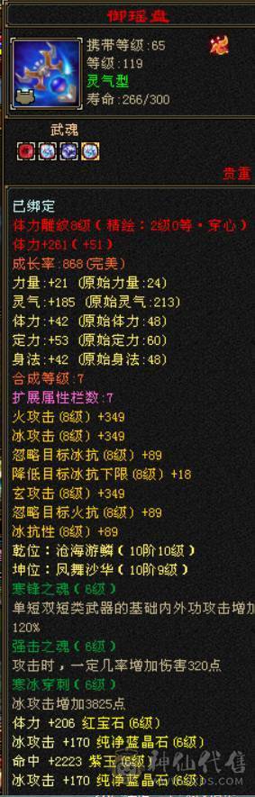 晴天推荐：无敌丹 6体6属6命中三修9000多属性带4500附体秒价出，不议价！