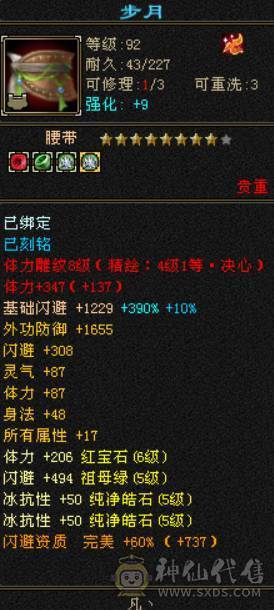 晴天推荐：无敌丹 6体6属6命中三修9000多属性带4500附体秒价出，不议价！