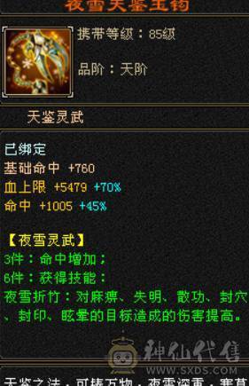晴天推荐：无敌丹 6体6属6命中三修9000多属性带4500附体秒价出，不议价！