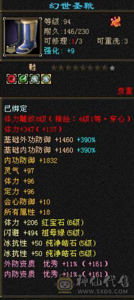 晴天推荐：无敌丹 6体6属6命中三修9000多属性带4500附体秒价出，不议价！