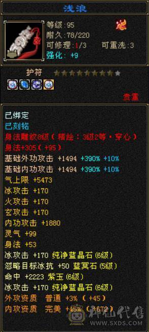 晴天推荐：无敌丹 6体6属6命中三修9000多属性带4500附体秒价出，不议价！