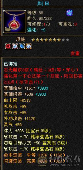 晴天推荐：无敌丹 6体6属6命中三修9000多属性带4500附体秒价出，不议价！
