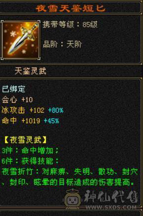 晴天推荐：无敌丹 6体6属6命中三修9000多属性带4500附体秒价出，不议价！