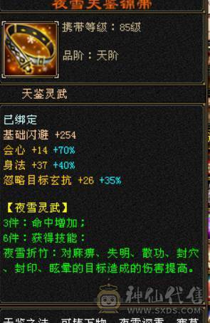 晴天推荐：无敌丹 6体6属6命中三修9000多属性带4500附体秒价出，不议价！