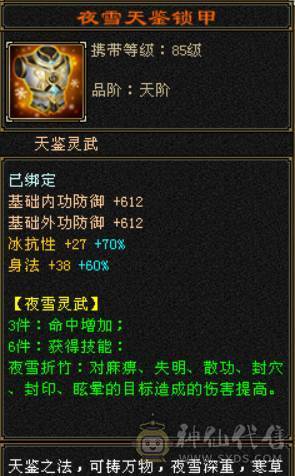 晴天推荐：无敌丹 6体6属6命中三修9000多属性带4500附体秒价出，不议价！