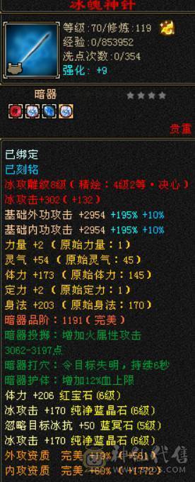 晴天推荐：无敌丹 6体6属6命中三修9000多属性带4500附体秒价出，不议价！