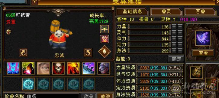 晴天推荐：无敌丹 6体6属6命中三修9000多属性带4500附体秒价出，不议价！