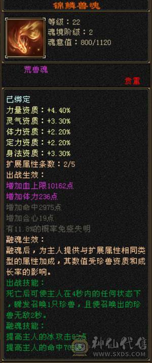 晴天推荐：无敌丹 6体6属6命中三修9000多属性带4500附体秒价出，不议价！