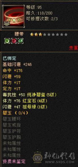 晴天推荐：无敌丹 6体6属6命中三修9000多属性带4500附体秒价出，不议价！