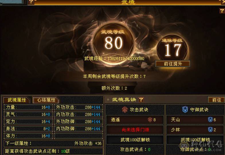 晴天推荐：无敌丹 6体6属6命中三修9000多属性带4500附体秒价出，不议价！