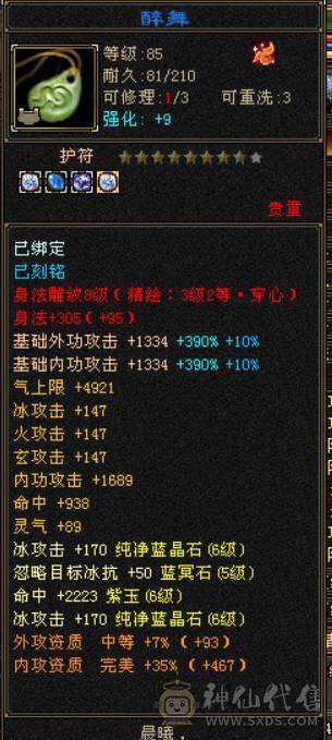 晴天推荐：无敌丹 6体6属6命中三修9000多属性带4500附体秒价出，不议价！