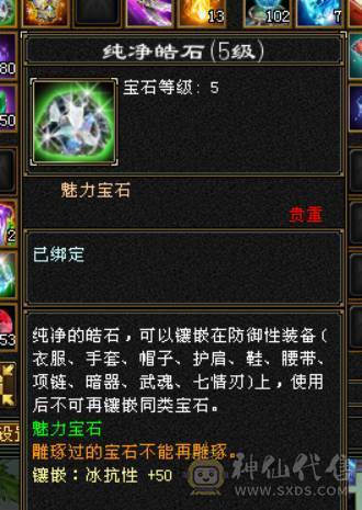 晴天推荐：无敌丹 6体6属6命中三修9000多属性带4500附体秒价出，不议价！