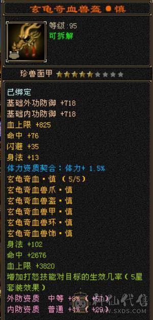 晴天推荐：无敌丹 6体6属6命中三修9000多属性带4500附体秒价出，不议价！