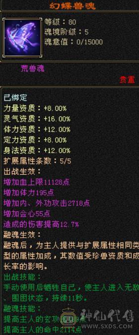 晴天推荐：无敌丹 6体6属6命中三修9000多属性带4500附体秒价出，不议价！