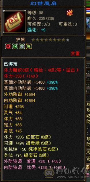晴天推荐：无敌丹 6体6属6命中三修9000多属性带4500附体秒价出，不议价！