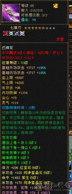晴天推荐：无敌丹 6体6属6命中三修9000多属性带4500附体秒价出，不议价！