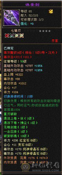 米久推荐  满6体6属6命中6身法.三修.准6神.满8雕.  带永久赤兔马  断桥  万剑  60W血  5.4W命中 481会心 喜欢的来