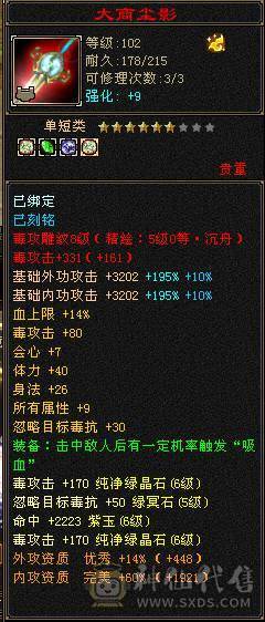 米久推荐  满6体6属6命中6身法.三修.准6神.满8雕.  带永久赤兔马  断桥  万剑  60W血  5.4W命中 481会心 喜欢的来