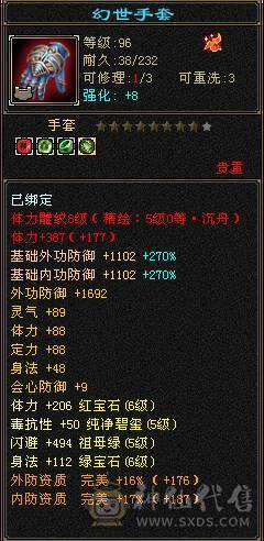 米久推荐  满6体6属6命中6身法.三修.准6神.满8雕.  带永久赤兔马  断桥  万剑  60W血  5.4W命中 481会心 喜欢的来