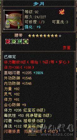 米久推荐  满6体6属6命中6身法.三修.准6神.满8雕.  带永久赤兔马  断桥  万剑  60W血  5.4W命中 481会心 喜欢的来