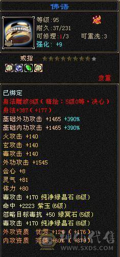 米久推荐  满6体6属6命中6身法.三修.准6神.满8雕.  带永久赤兔马  断桥  万剑  60W血  5.4W命中 481会心 喜欢的来