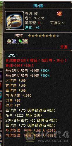 米久推荐  满6体6属6命中6身法.三修.准6神.满8雕.  带永久赤兔马  断桥  万剑  60W血  5.4W命中 481会心 喜欢的来