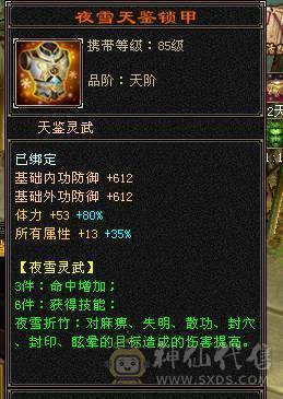 米久推荐  满6体6属6命中6身法.三修.准6神.满8雕.  带永久赤兔马  断桥  万剑  60W血  5.4W命中 481会心 喜欢的来