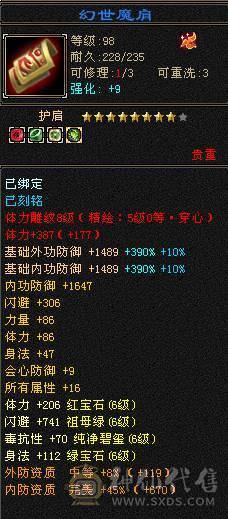 晚晚推荐：三修极限6带7属，近千减抗，900大完美武魂，仓库还有6级石头和一套血用灵武