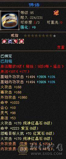晚晚推荐：三修极限6带7属，近千减抗，900大完美武魂，仓库还有6级石头和一套血用灵武
