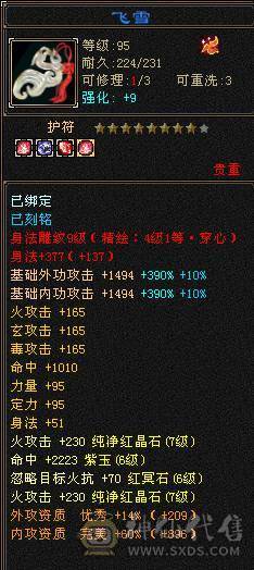 晚晚推荐：三修极限6带7属，近千减抗，900大完美武魂，仓库还有6级石头和一套血用灵武