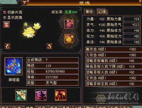晚晚推荐：三修极限6带7属，近千减抗，900大完美武魂，仓库还有6级石头和一套血用灵武