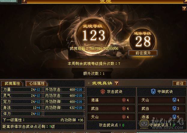 晚晚推荐：三修极限6带7属，近千减抗，900大完美武魂，仓库还有6级石头和一套血用灵武
