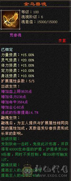 晚晚推荐：三修极限6带7属，近千减抗，900大完美武魂，仓库还有6级石头和一套血用灵武