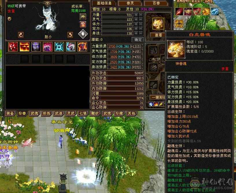 6110属双修，裸火抗1000少林，5神白虎，带4阶出战白虎，新雕文一半都是5，截图很全，有替换副武装备，可转武当