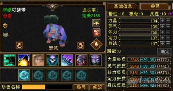 晴天推荐：无敌丹 6体6属6命中三修9000多属性带4500附体秒价出，不议价！