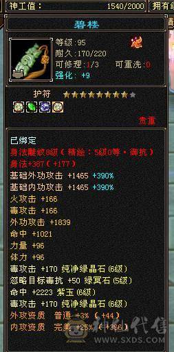 快乐推荐——墨玉麒麟金箍棒大完美武魂，6阶神兽，火毒双抗不替换装在900+，血量70W+，双修暴力横扫，全服最牛火毒双修火毒双坑丐帮！团战利器