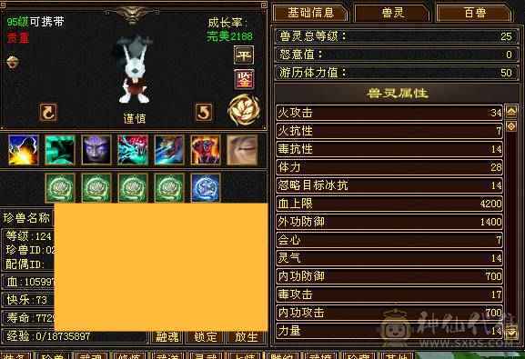 快乐推荐——墨玉麒麟金箍棒大完美武魂，6阶神兽，火毒双抗不替换装在900+，血量70W+，双修暴力横扫，全服最牛火毒双修火毒双坑丐帮！团战利器