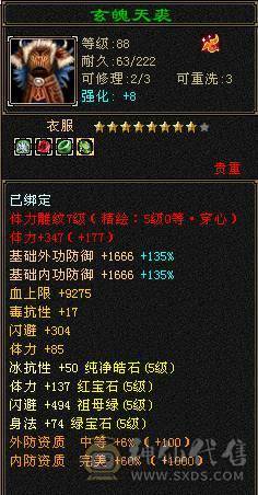 成品5级号，神4荒6，带拼10，高命中会心，欢迎对比。