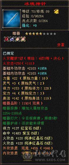 成品5级号，神4荒6，带拼10，高命中会心，欢迎对比。