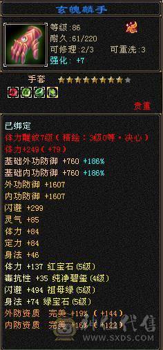 成品5级号，神4荒6，带拼10，高命中会心，欢迎对比。
