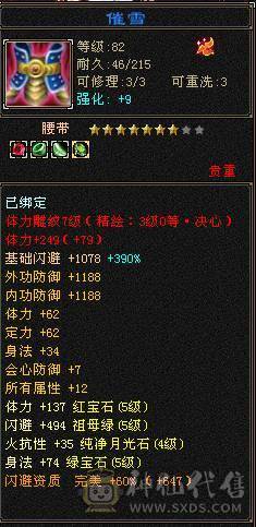 成品5级号，神4荒6，带拼10，高命中会心，欢迎对比。
