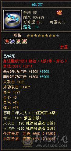 成品5级号，神4荒6，带拼10，高命中会心，欢迎对比。