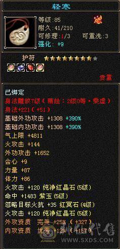 成品5级号，神4荒6，带拼10，高命中会心，欢迎对比。