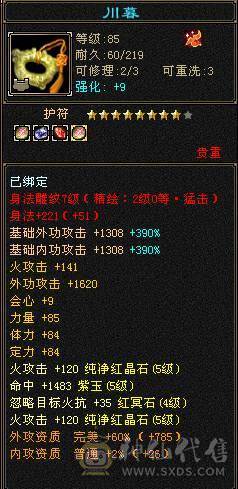 成品5级号，神4荒6，带拼10，高命中会心，欢迎对比。