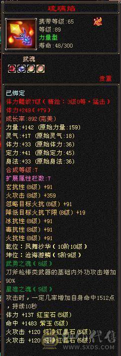 成品5级号，神4荒6，带拼10，高命中会心，欢迎对比。