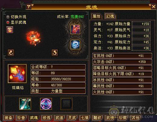成品5级号，神4荒6，带拼10，高命中会心，欢迎对比。